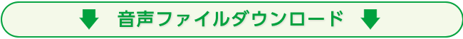 法則1「『知っている＝行動する』ではない。あなたは経営者のやるべきことをしていますか？」の音声DL