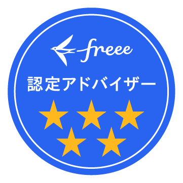 クラウド会計ソフトfreeeフリー